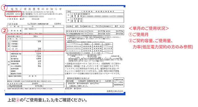 検針票