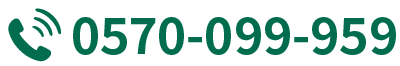 0570-099-959