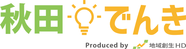 秋田でんき