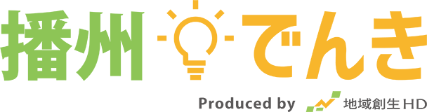 播州でんき