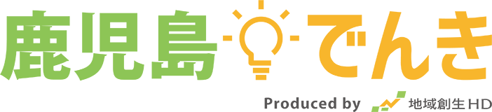 鹿児島でんき