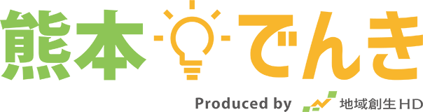 熊本でんき