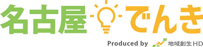 名古屋でんき