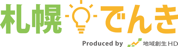 札幌でんき